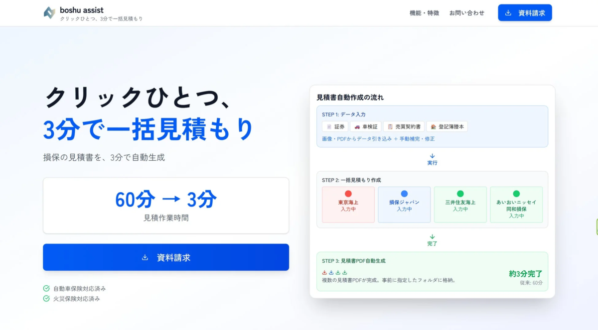 boshu assistのWebサイト
