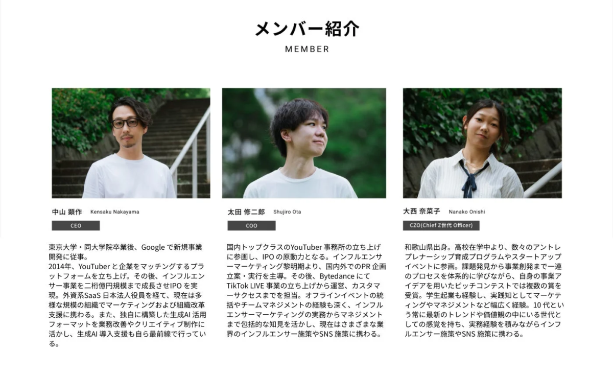 Tristella株式会社のメンバー紹介ページ