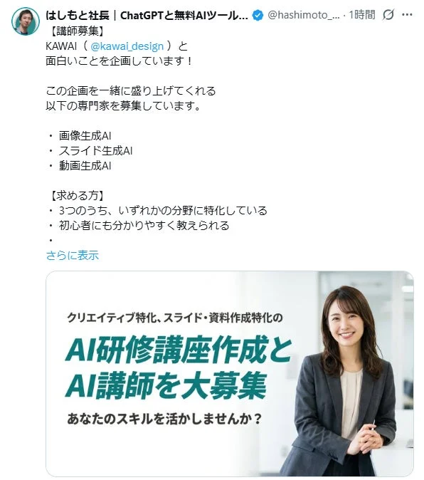 はしもと社長のX投稿