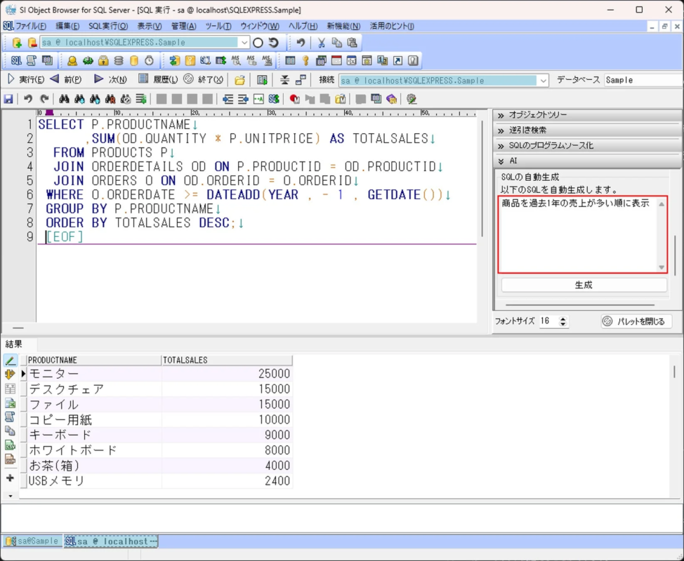 生成AIによるSQL生成機能の画面