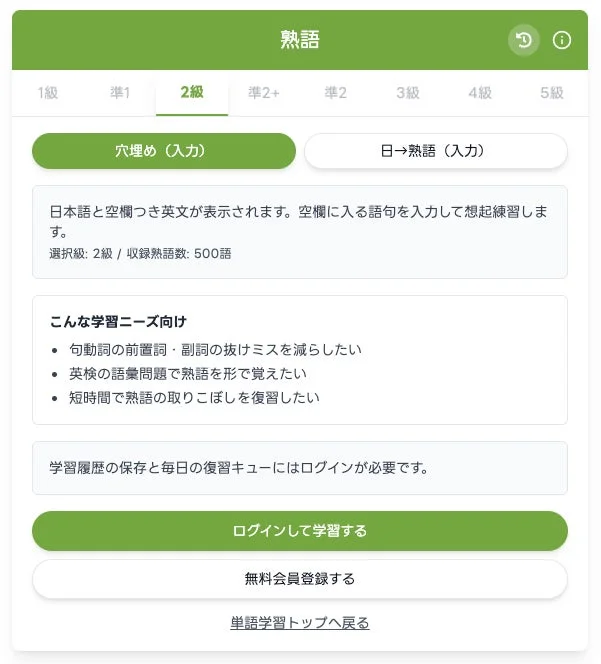 英語の熟語学習サイトの画面