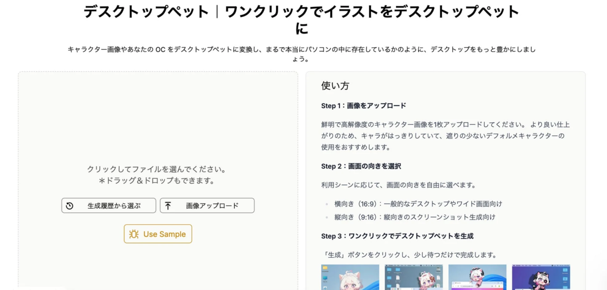 デスクトップペット生成ツールの使い方