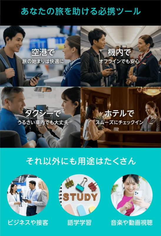 旅行中の様々なシーンやビジネス、語学学習、音楽・動画視聴など多岐にわたる用途で役立つ必須ツールを紹介