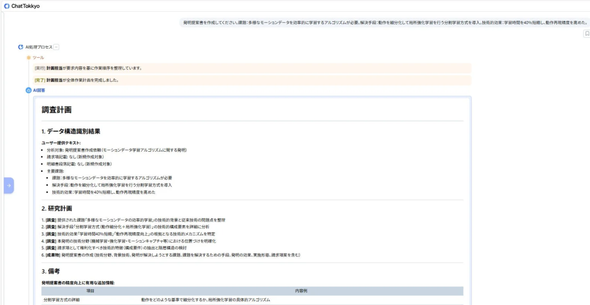MyTokkyo.AiのAI処理プロセス