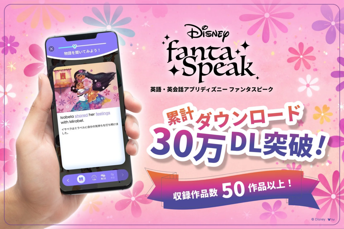 ディズニーファンタスピーク アプリ広告