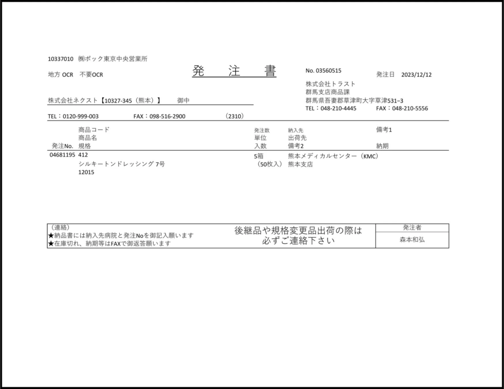 発注書サンプル