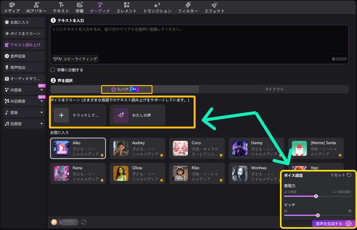 ボイスクローンと声の設定画面
