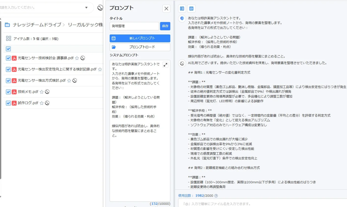 AIによる発明要素整理の画面