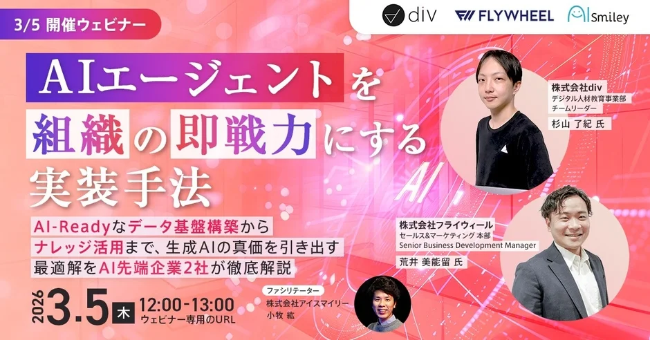 ウェビナー告知