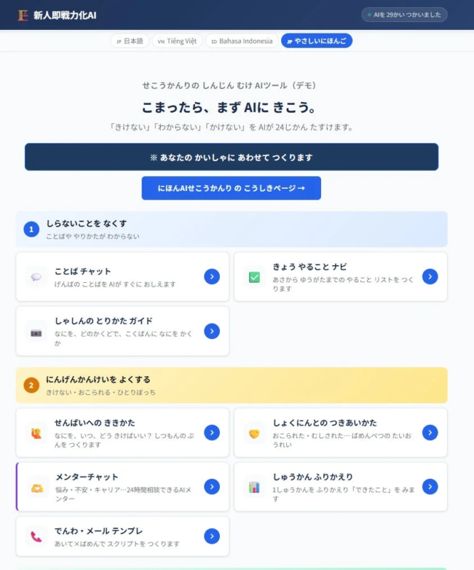 新人即戦力化AIの多言語対応
