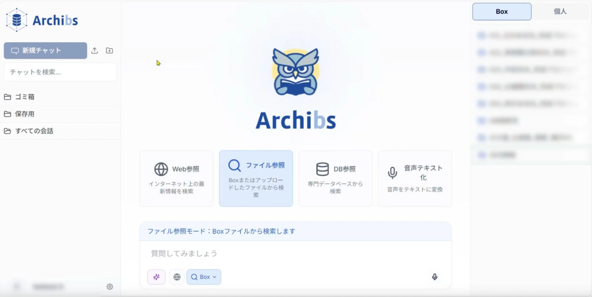 Archibsのインターフェース