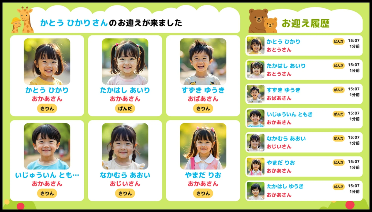 園児のお迎え状況を表示するデジタル掲示板