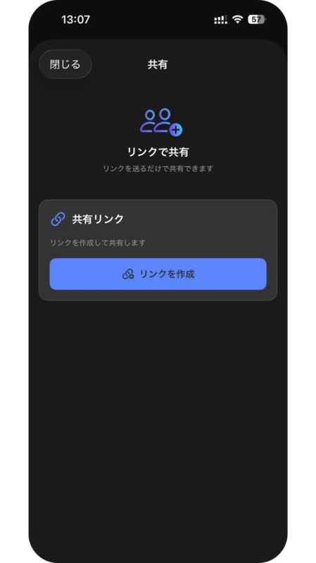 共有機能の画面