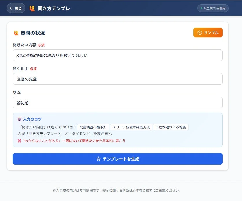 聞き方テンプレートのWebフォーム