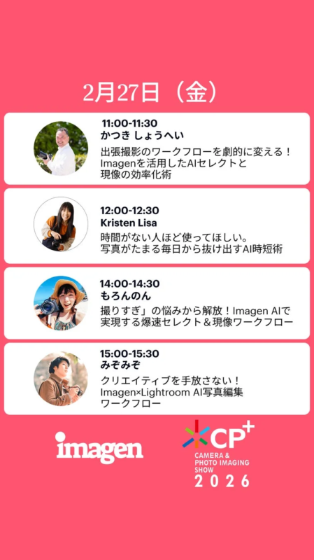 CP+2026 ワークショップスケジュール2