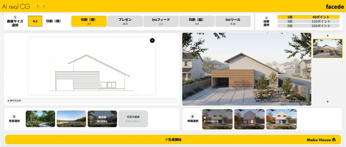 AI real CG facadeのUI