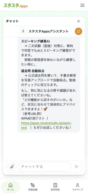 スタスタAppsアシスタントの機能紹介