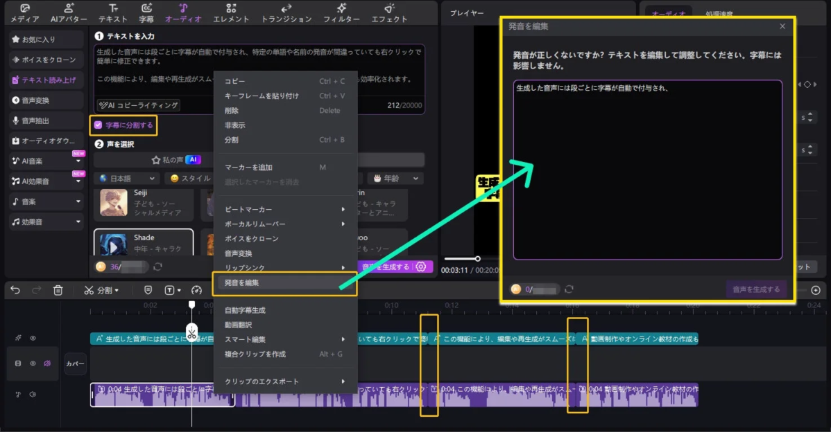 字幕自動生成と発音編集の画面