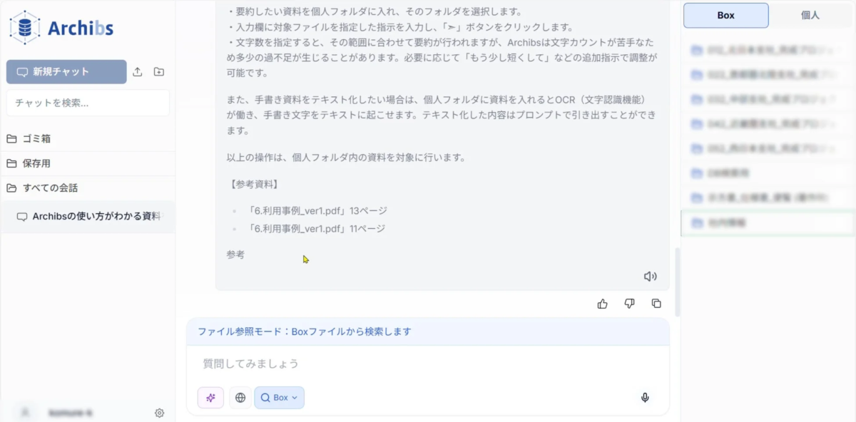 Archibsの機能概要