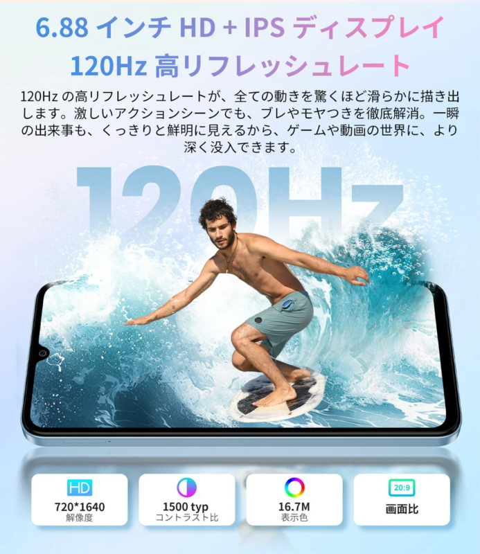6.88 インチ HD + IPS ディスプレイ