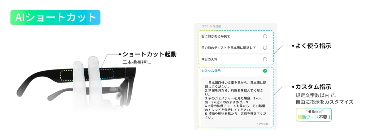 AIショートカット機能の紹介