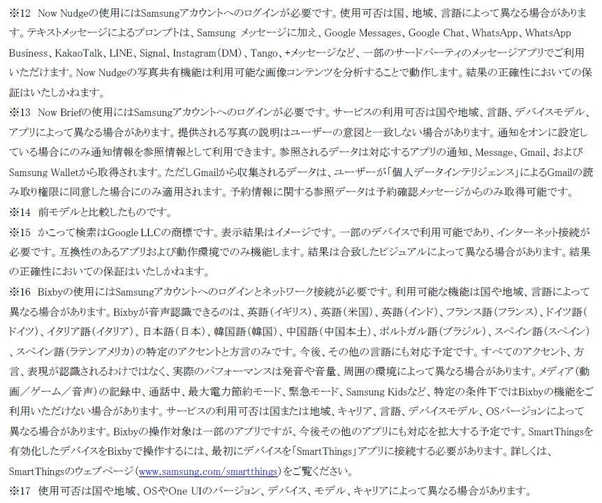 Now Nudge、Now Brief、BixbyなどのGalaxy AI機能に関する説明