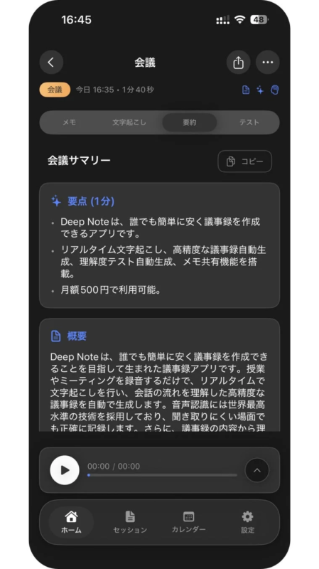 会議サマリーと要約の画面