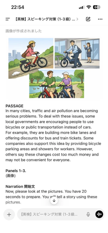 スピーキング問題の例