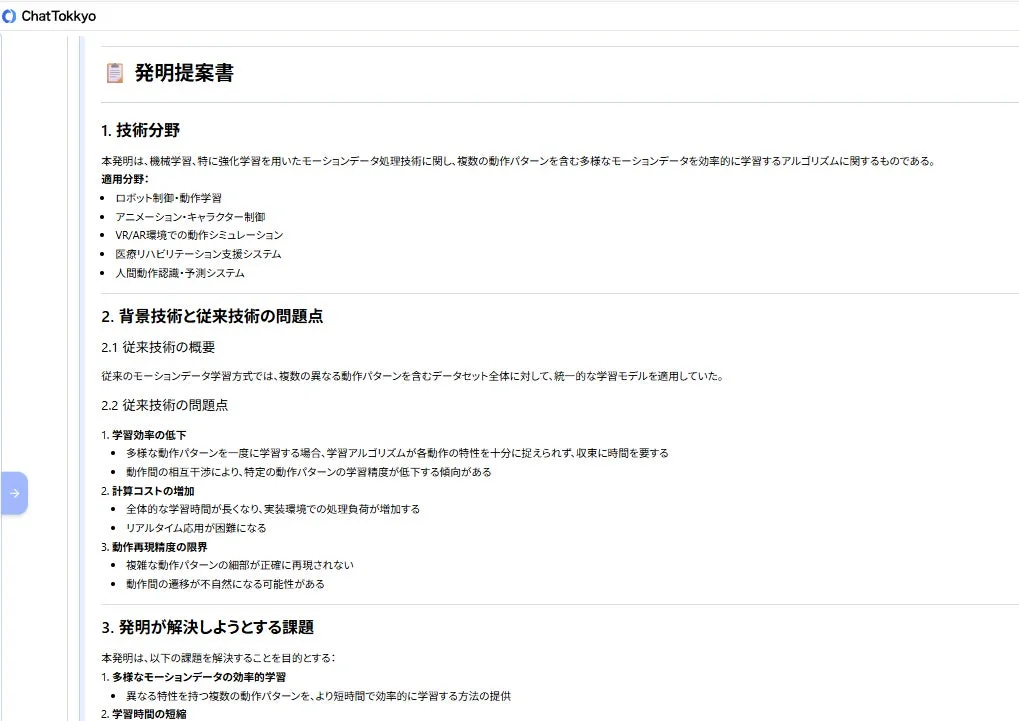 MyTokkyo.Aiが生成した発明提案書の一部