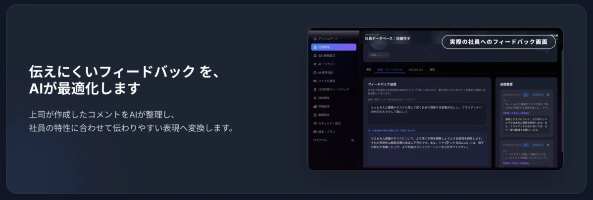 AIによるフィードバック最適化画面