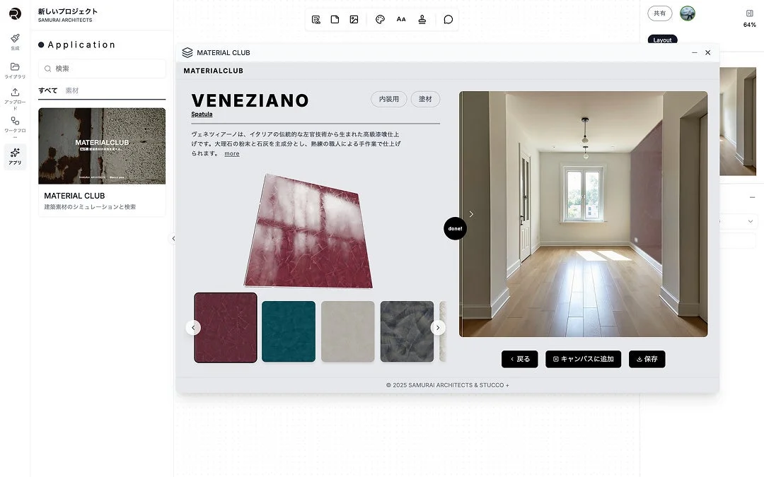 RenderyのMATERIAL CLUB画面