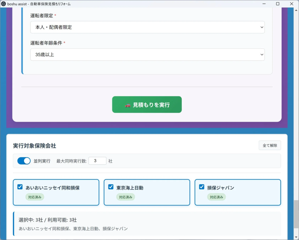 保険会社選択画面