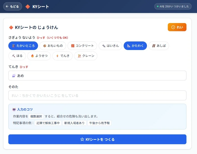 KYシート作成のためのウェブ入力画面