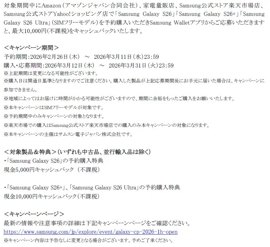 予約購入キャンペーン詳細