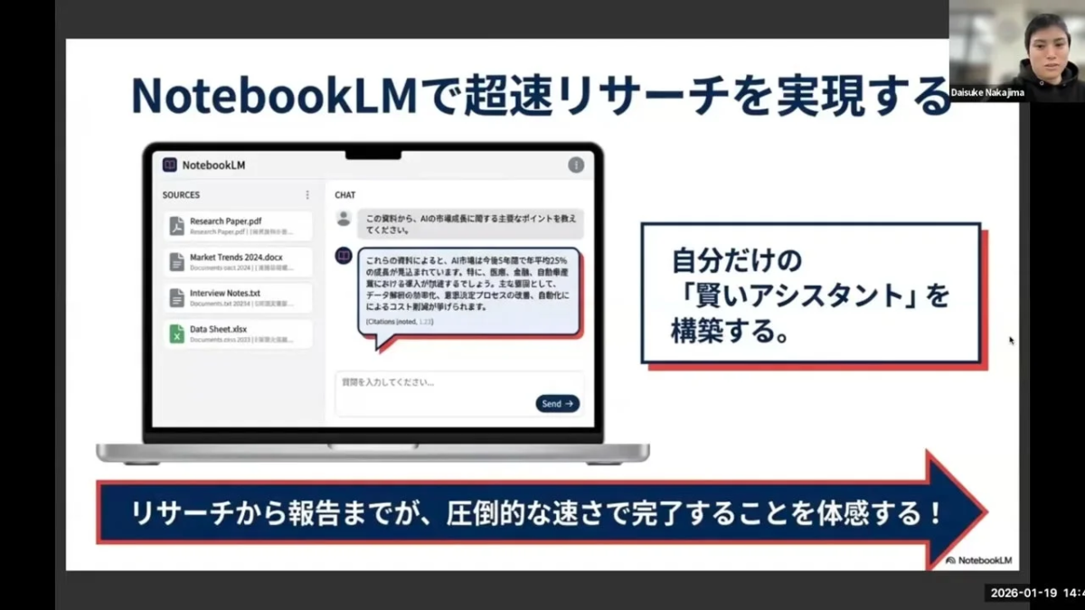 NotebookLMのデモンストレーション画面