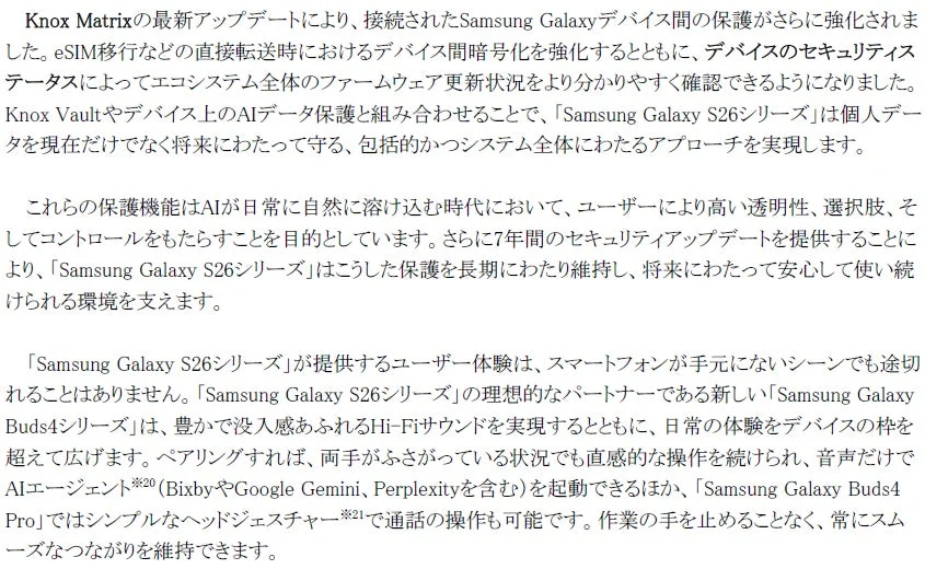 Knox MatrixとGalaxy Buds4シリーズ連携