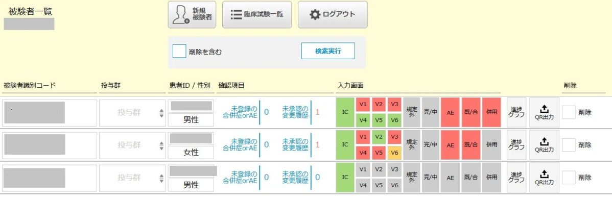 被験者一覧画面