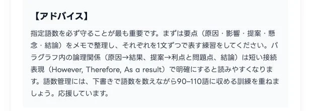 アドバイスの提示例