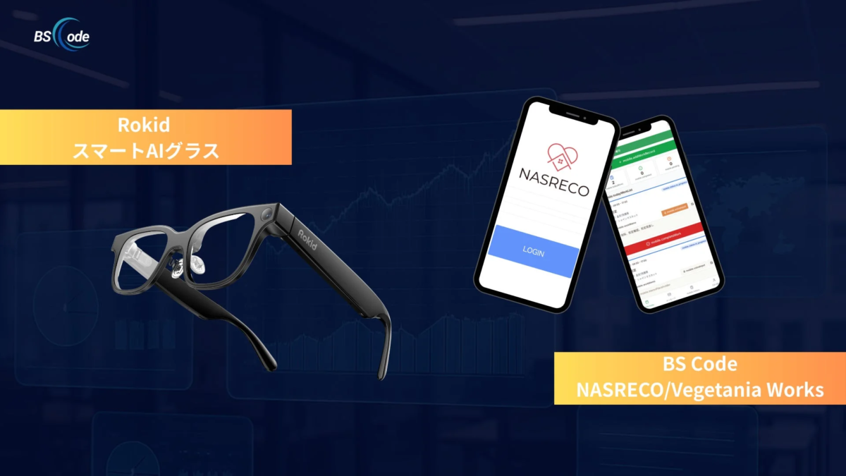 RokidスマートAIグラスとBSCodeソリューションの概要