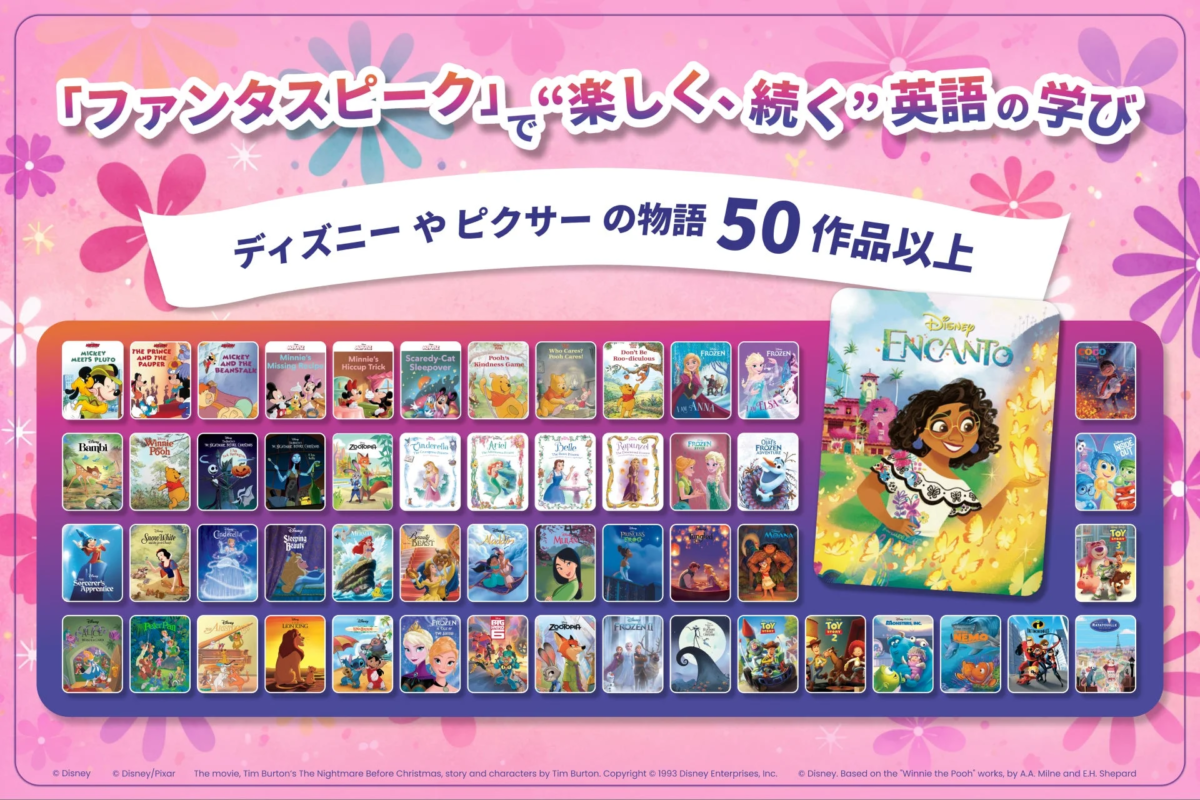 ファンタスピークで楽しく続く英語の学び