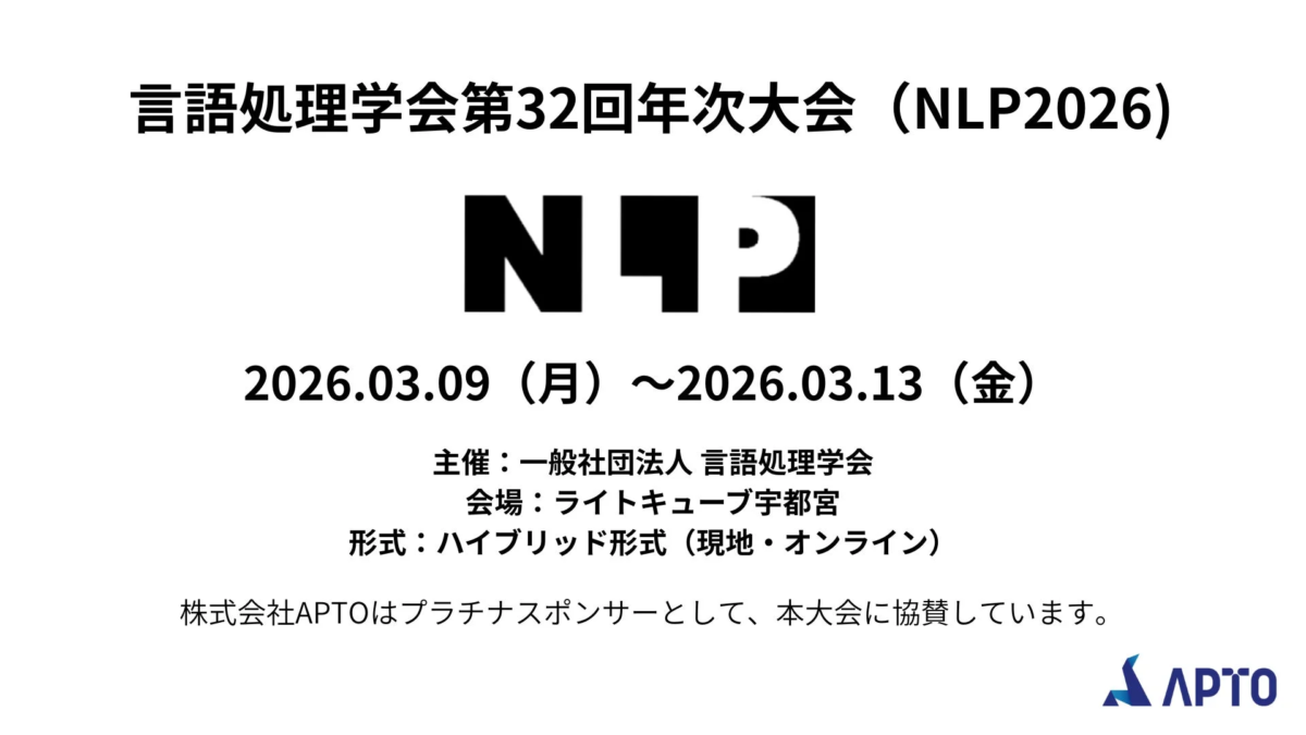 言語処理学会第32回年次大会 (NLP2026)