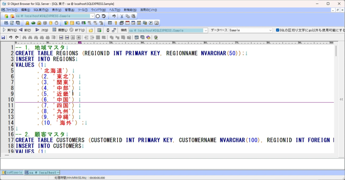 複数SQL実行機能の強化の画面
