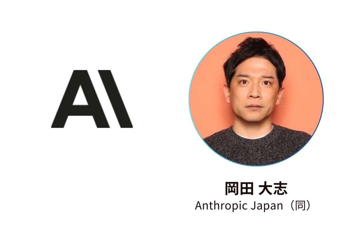 Anthropic Japanの岡田大志氏