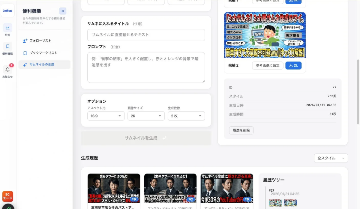 サムネイル生成機能へのアクセス