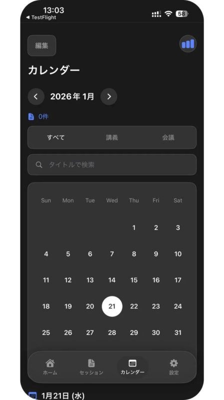 カレンダー画面