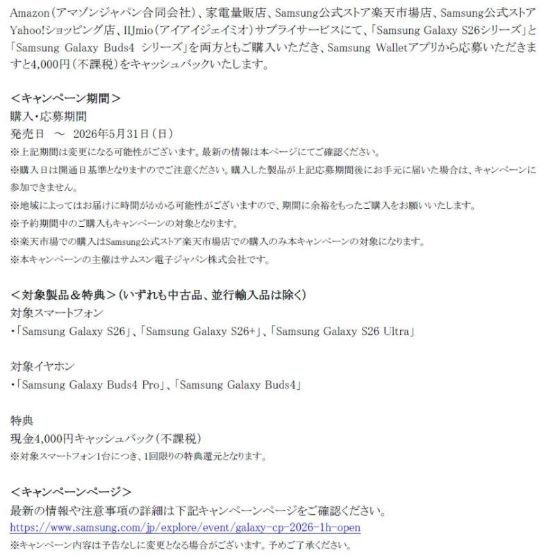 購入キャンペーン詳細