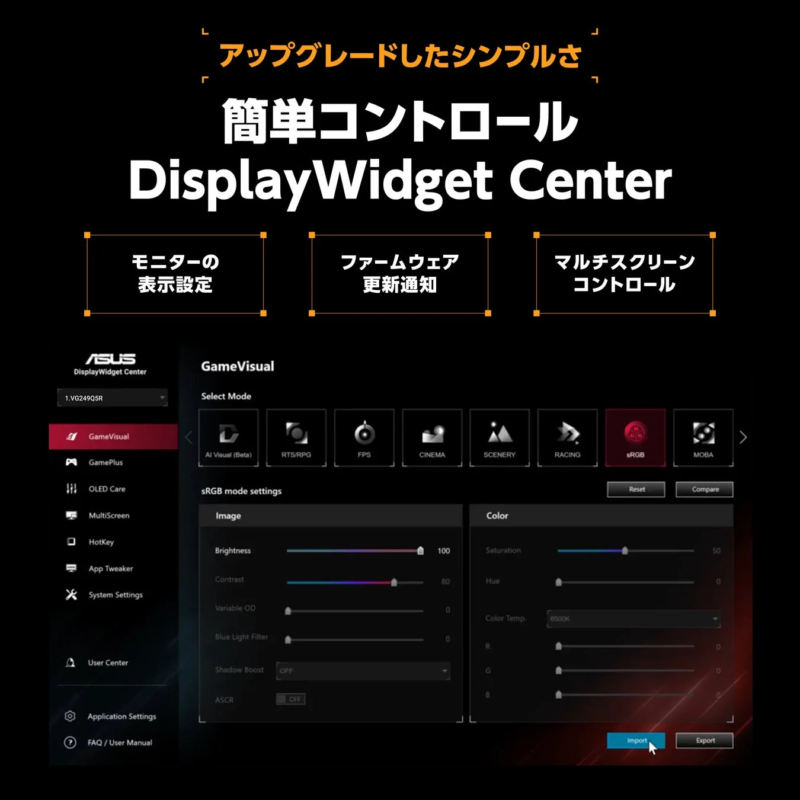 アップグレードしたシンプルさ 簡単コントロール DisplayWidget Center