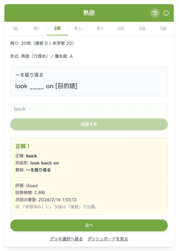 英語の熟語学習アプリで、「look ____ on」の穴埋め問題に「back」と回答し、正解した画面。