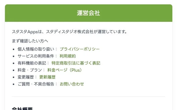運営会社ページで確認できる主な内容