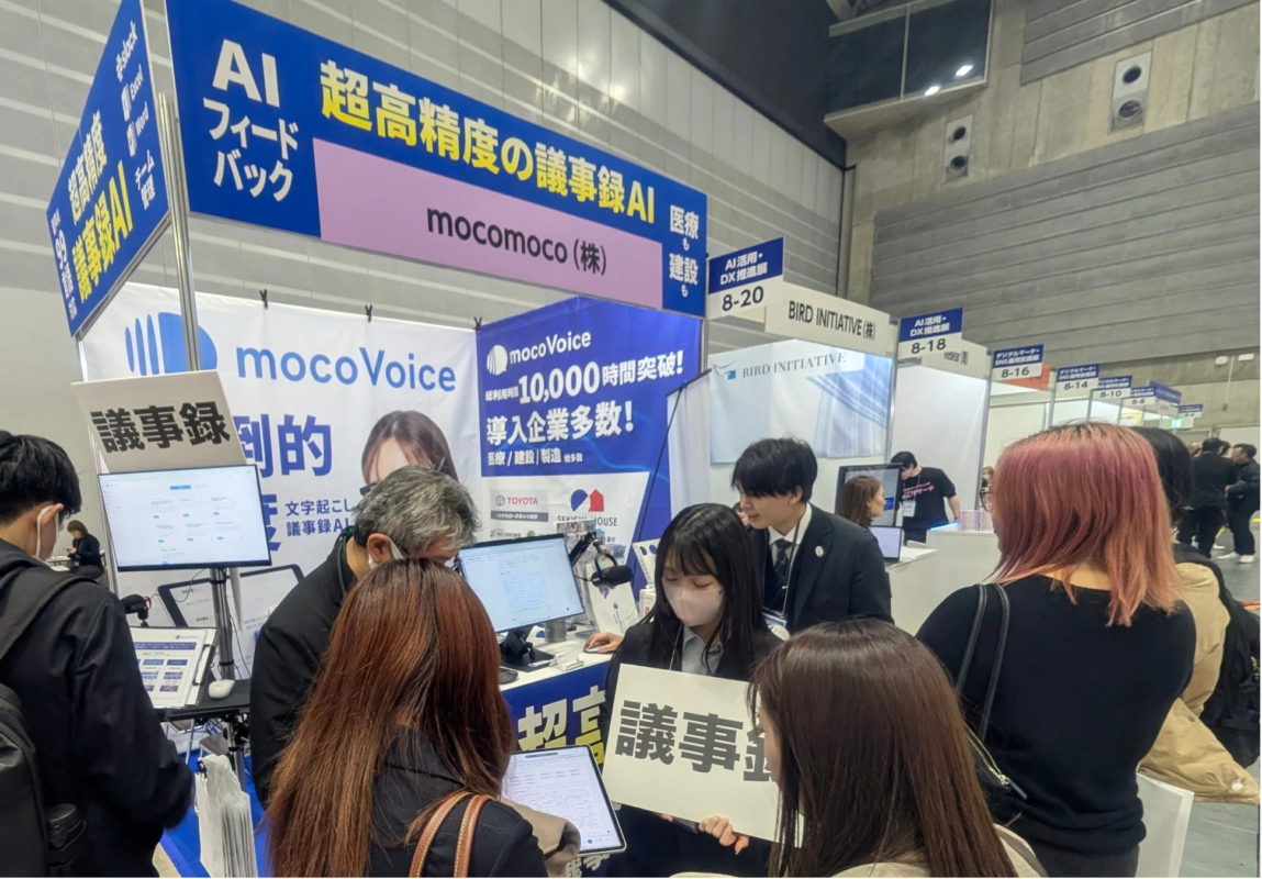 AIを活用した超高精度の議事録AI mocoVoiceの展示ブース
